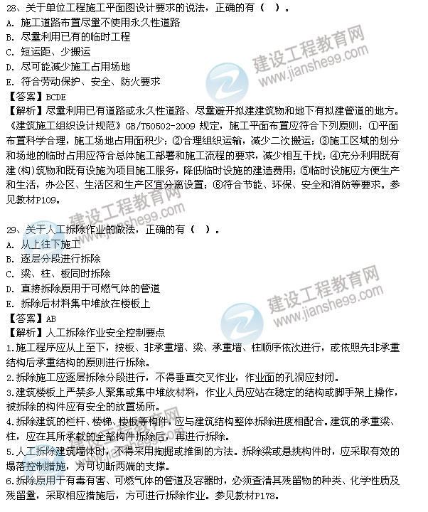 2012年10月二级建造师考试《建筑工程》试题及答案