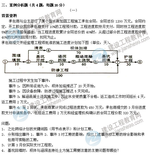 二级建造师