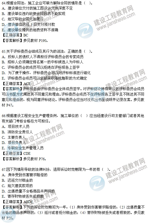 建设工程法规及相关知识