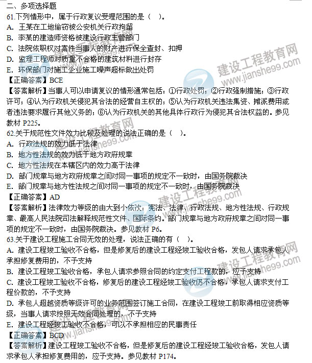 二级建造师