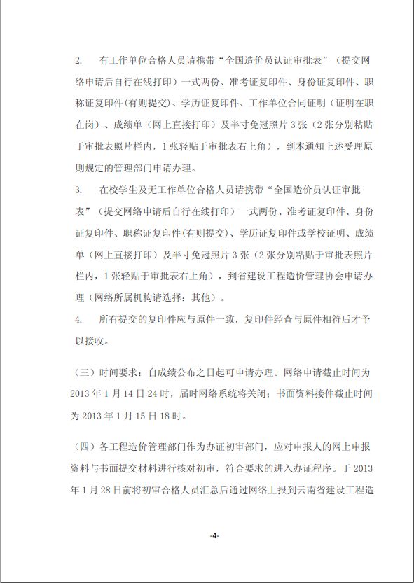 2012年云南省造价员考试成绩合格标准和办理证章的通知