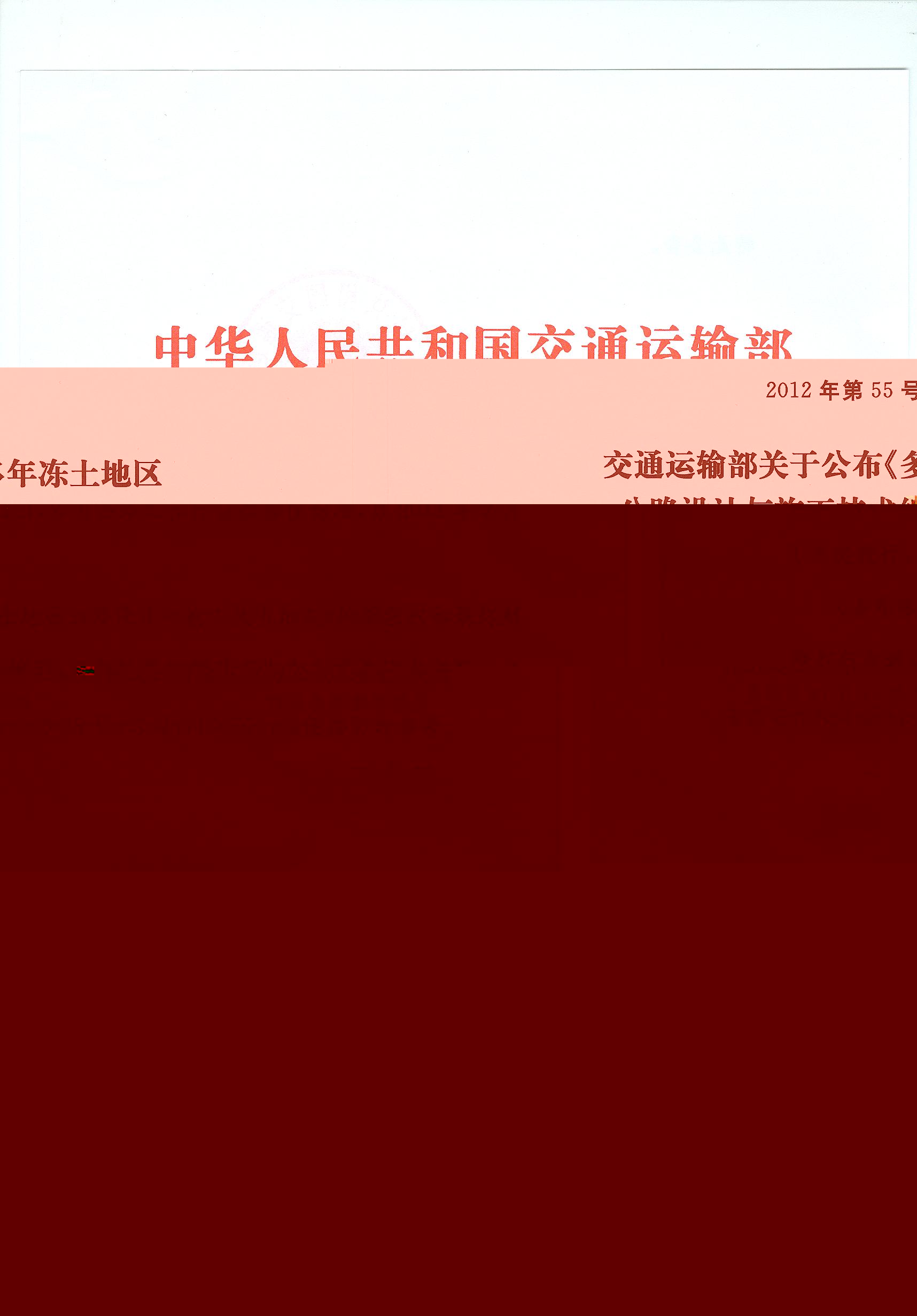 ͨ䲿ڹ궳·ʩϸ򡷵Ĺ