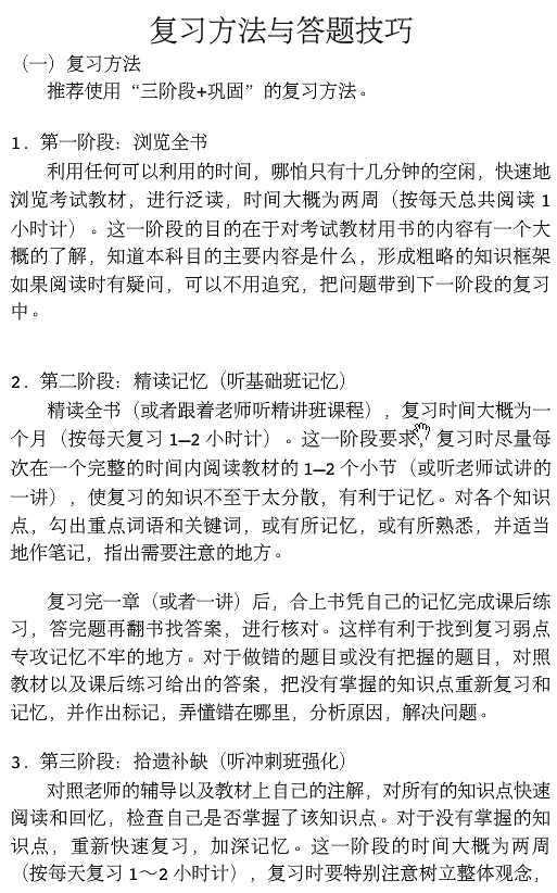 咨询工程师学习方法与考试技巧