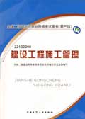 二级建造师施工管理教材