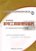 二级建造师机电工程教材