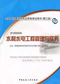 二级建造师水利水电工程教材