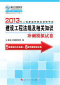2013二级建造师考试用书