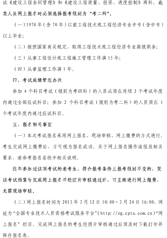 2013年上海市监理工程师考试报名时间为3月12日-3月24日