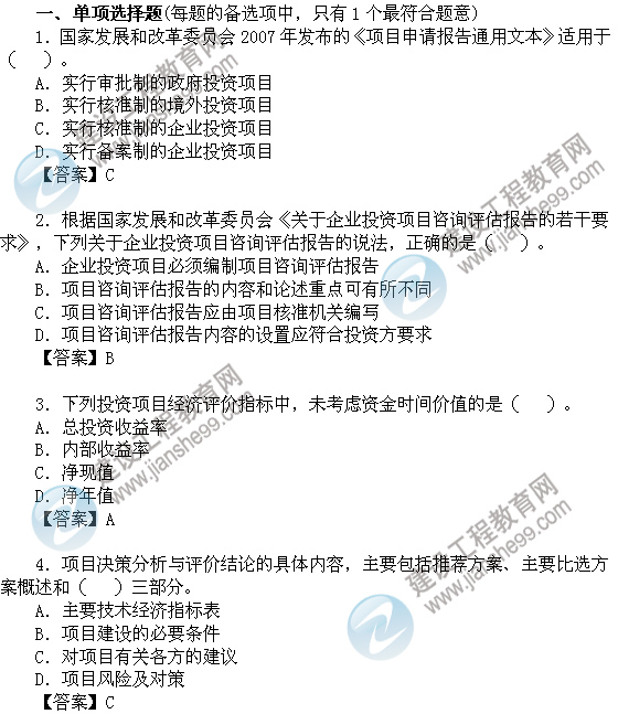 2011年咨询工程师考试项目决策分析与评价试题及答案