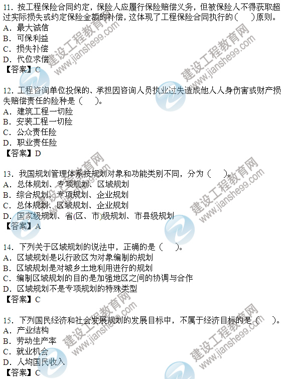 2011年咨询工程师考试工程咨询概论试题及答案
