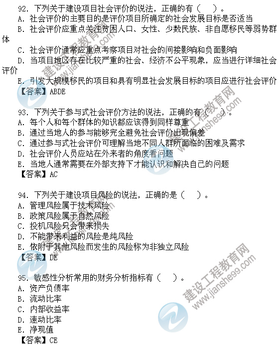 2011年咨询工程师考试项目决策分析与评价试题及答案