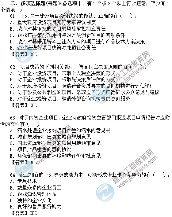 2011年咨询工程师考试项目决策分析与评价试题及答案