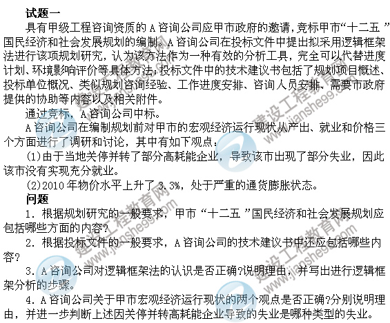 2011年注册咨询工程师考试现代咨询方法与实务试题及答案