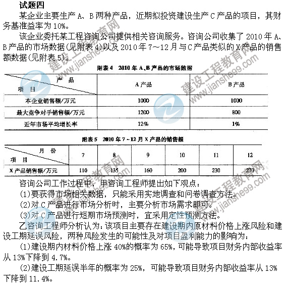 2011年注册咨询工程师考试现代咨询方法与实务试题及答案