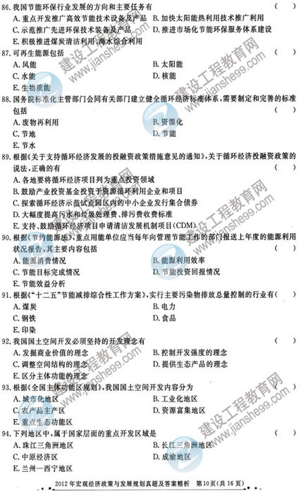 2012年咨询工程师考试宏观经济政策与发展规