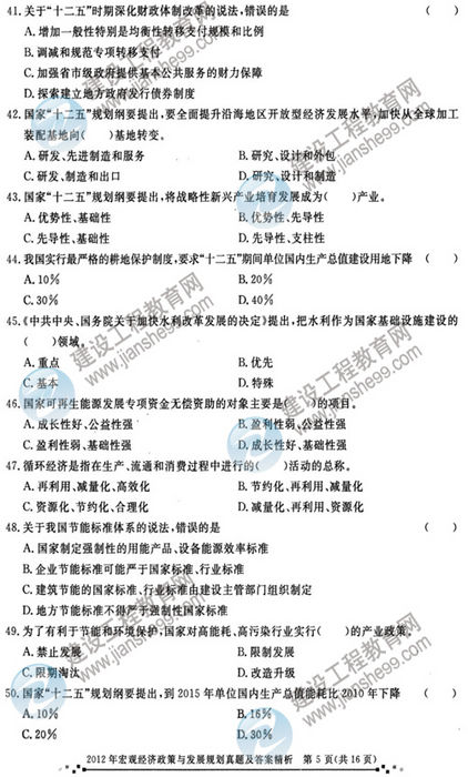 2012年咨询工程师考试宏观经济政策与发展规划试题及答案