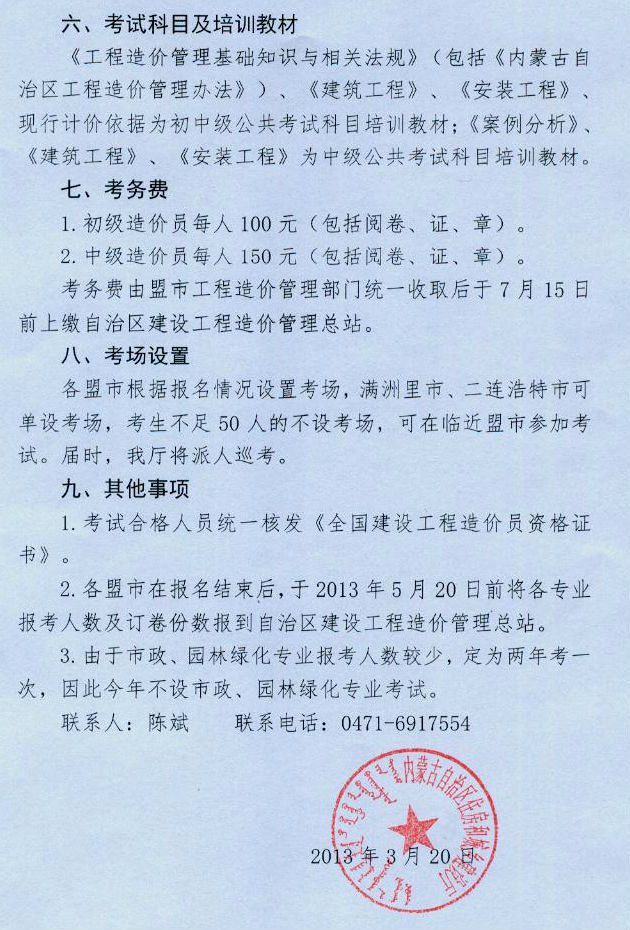 2013年内蒙古造价员报名