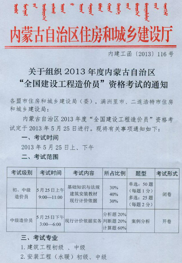 2013年内蒙古造价员报名时间