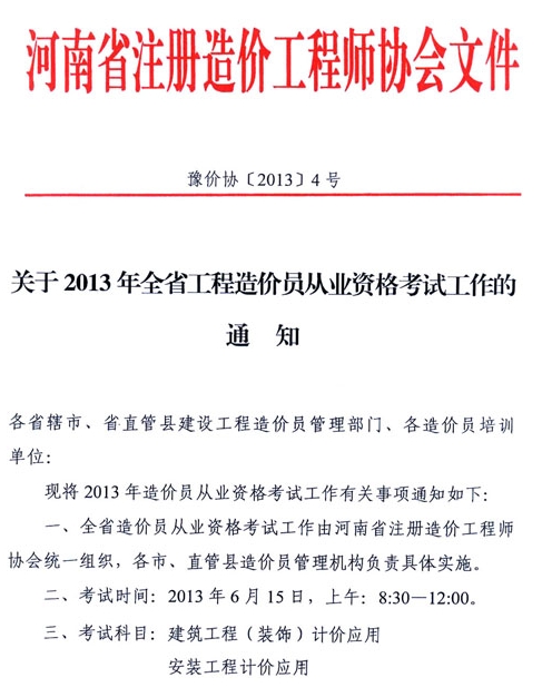 2013年河南省造价员考试时间