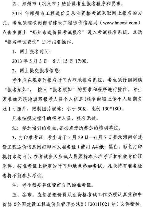 2013年河南省造价员考试时间