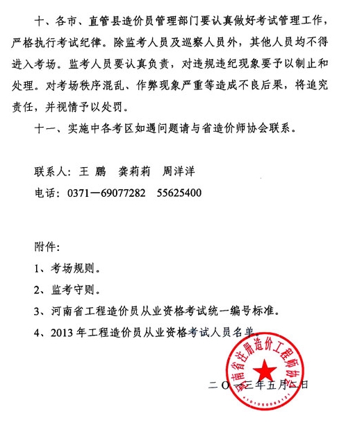 2013年河南省造价员考试时间