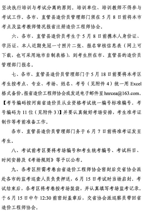 2013年河南省造价员考试时间