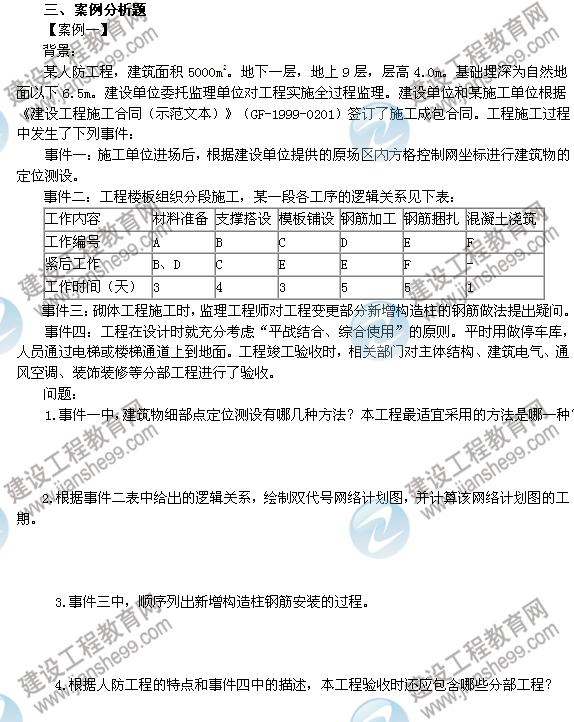 2012年6月二级建造师试题答案详解《建筑工程管理与实务》（案例一）