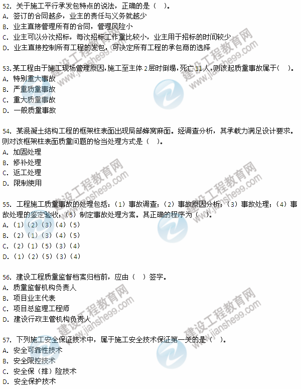 2012年6月二级建造师考试《建设工程施工管理》试题（52-57）