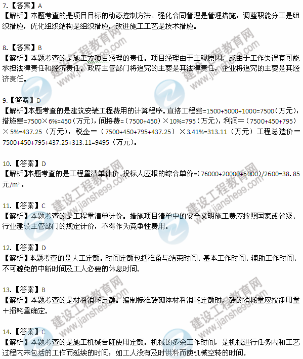 2012年6月二级建造师试题答案详解《建设工程施工管理》（7-14）