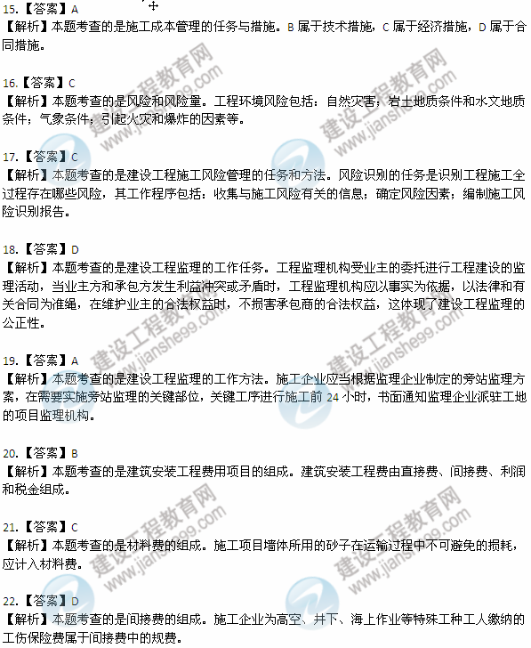 2012年6月二级建造师试题答案详解《建设工程施工管理》（15-22）
