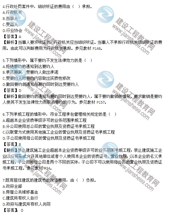 2013二级建造师《法规及相关知识》试题及答案解析