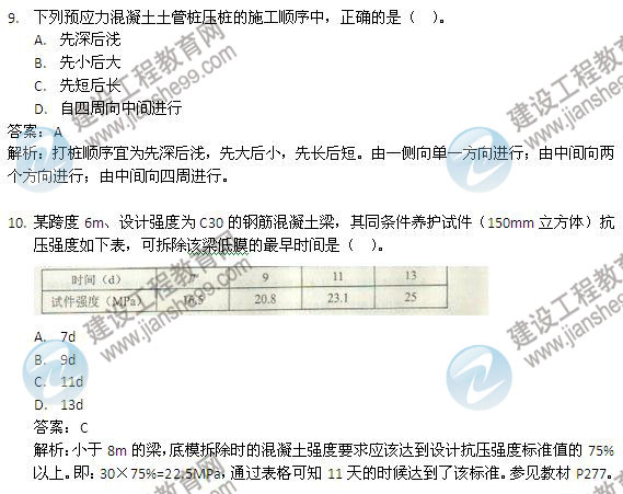 2013年二级建造师考试《建筑工程管理与实务》试题及答案解析