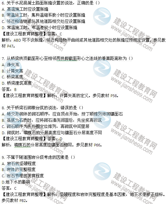 2013年二级建造师试题及解析