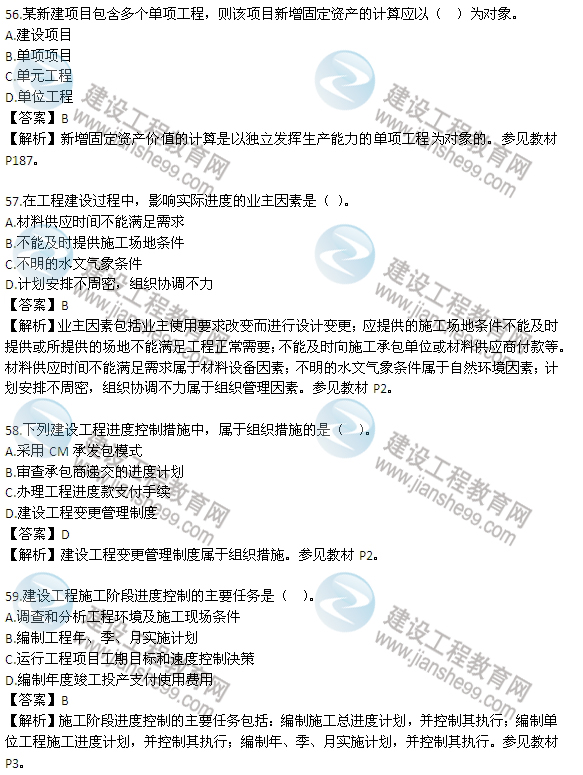 2013年监理工程师考试《三控》试题及答案解析