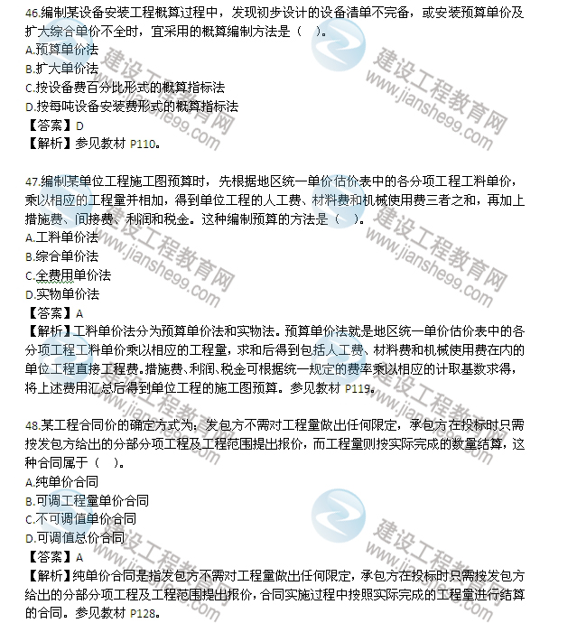2013年监理工程师考试《三控》试题及答案解析