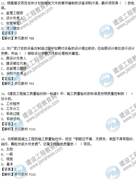 2013年监理工程师考试《三控》试题及答案解析