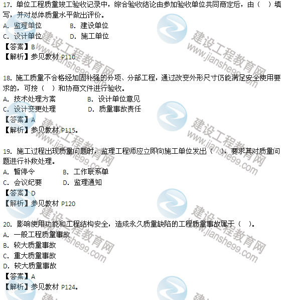 2013年监理工程师考试《三控》试题及答案解析