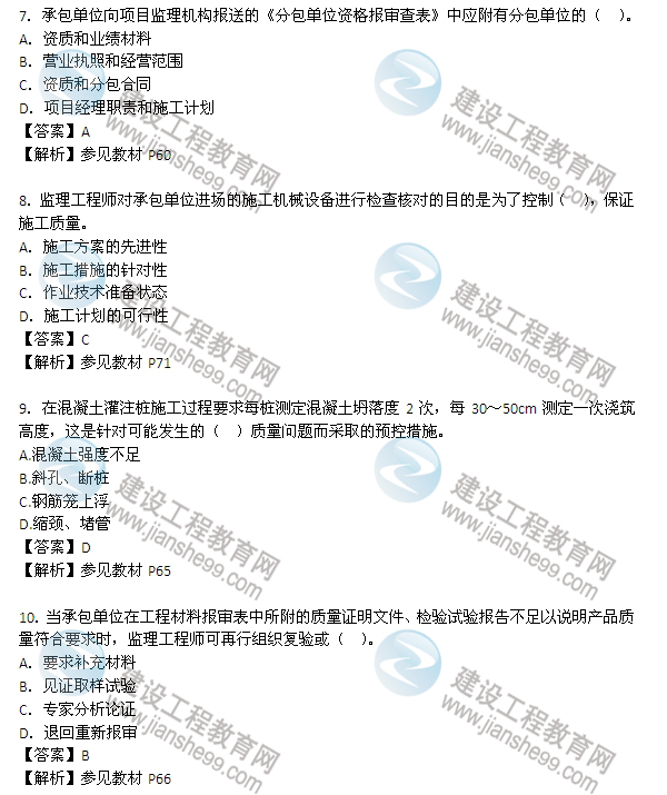 2013年监理工程师考试《三控》试题及答案解析