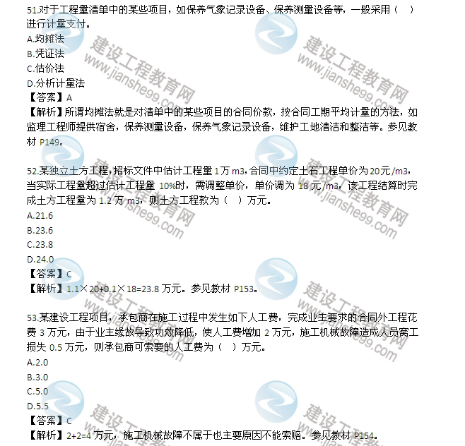 2013年监理工程师考试《三控》试题及答案解析
