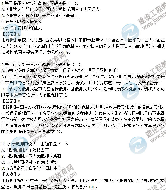 2013年监理工程师考试《建设工程合同管理》试题及答案解析