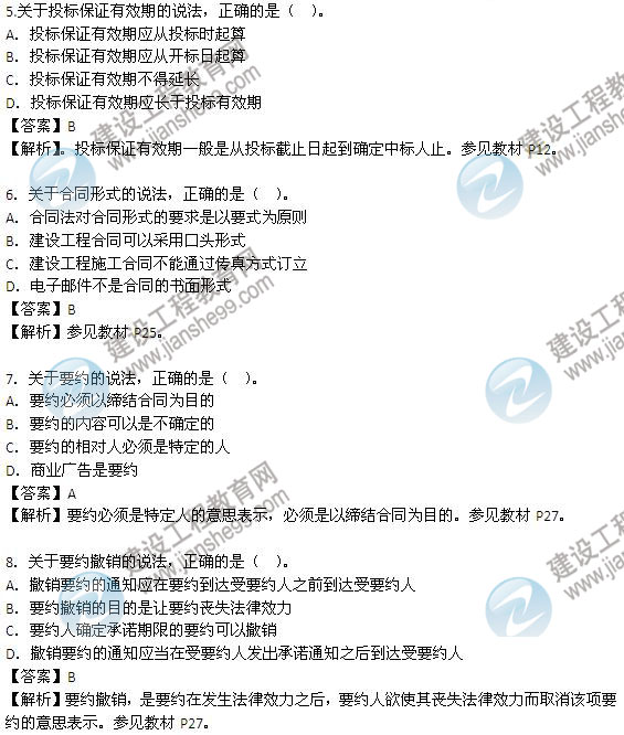 2013年监理工程师考试《建设工程合同管理》试题及答案解析