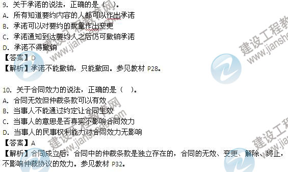 2013年监理工程师考试《建设工程合同管理》试题及答案解析