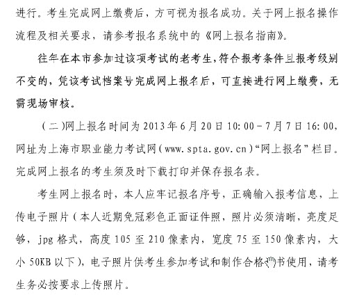 2013年上海房地产估价师报名时间为6月20日至7月7日