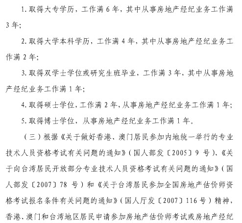 2013年上海房地产估价师报名时间为6月20日至7月7日
