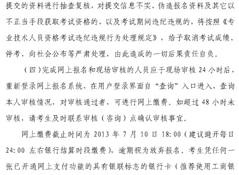 2013年上海房地产估价师报名时间为6月20日至7月7日