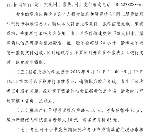 2013年上海房地产估价师报名时间为6月20日至7月7日