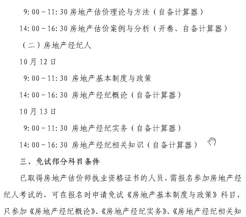 2013年上海房地产估价师报名时间为6月20日至7月7日