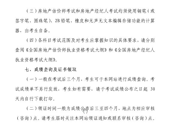 2013年上海房地产估价师报名时间为6月20日至7月7日