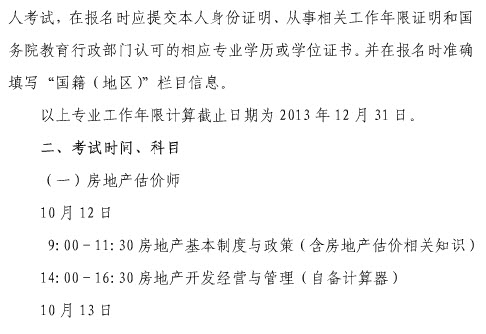 2013年上海房地产估价师报名时间为6月20日至7月7日