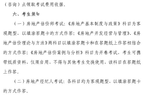 2013年上海房地产估价师报名时间为6月20日至7月7日